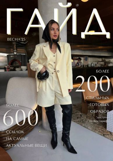 [janeterry] Евгения Терентьева ― Весенний гайд 202_0.jpg